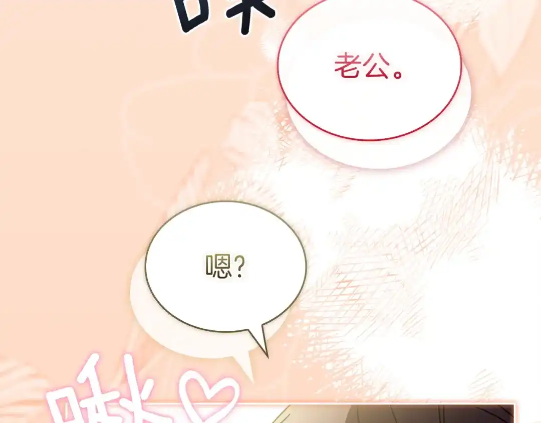 淑女想休息 第205话 通过仪式 第211页