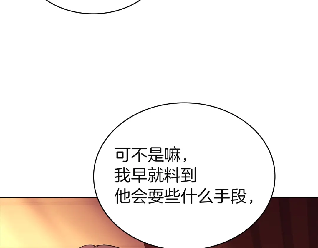 淑女想休息 第205话 通过仪式 第185页