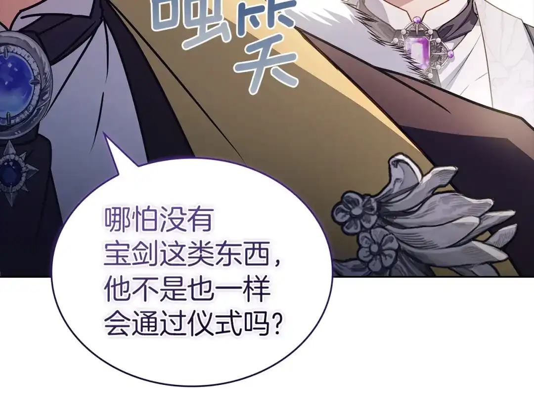 淑女想休息 第205话 通过仪式 第142页
