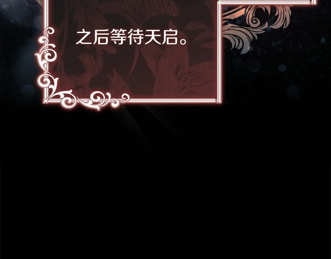 淑女想休息 第205话 通过仪式 第129页