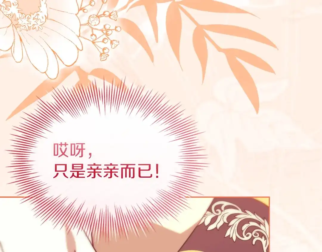 淑女想休息 第205话 通过仪式 第222页