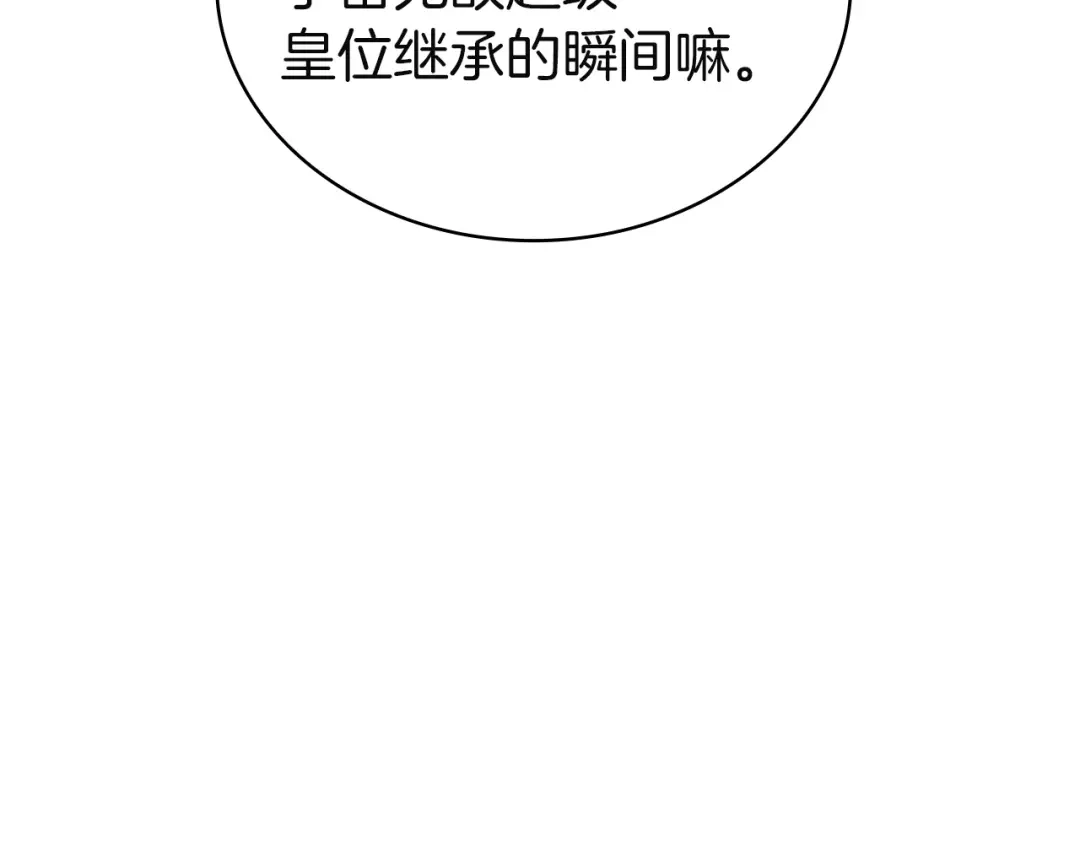 淑女想休息 第205话 通过仪式 第193页