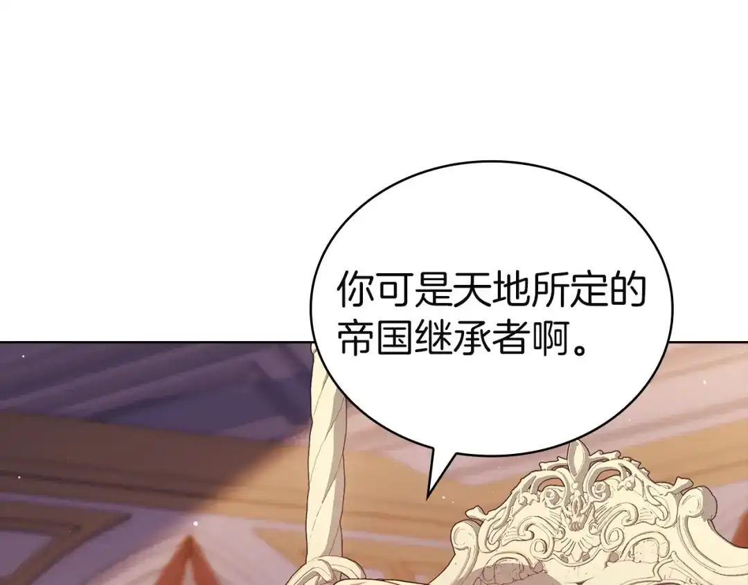 淑女想休息 第205话 通过仪式 第149页