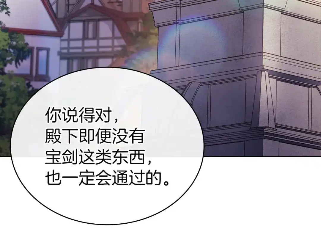 淑女想休息 第205话 通过仪式 第242页