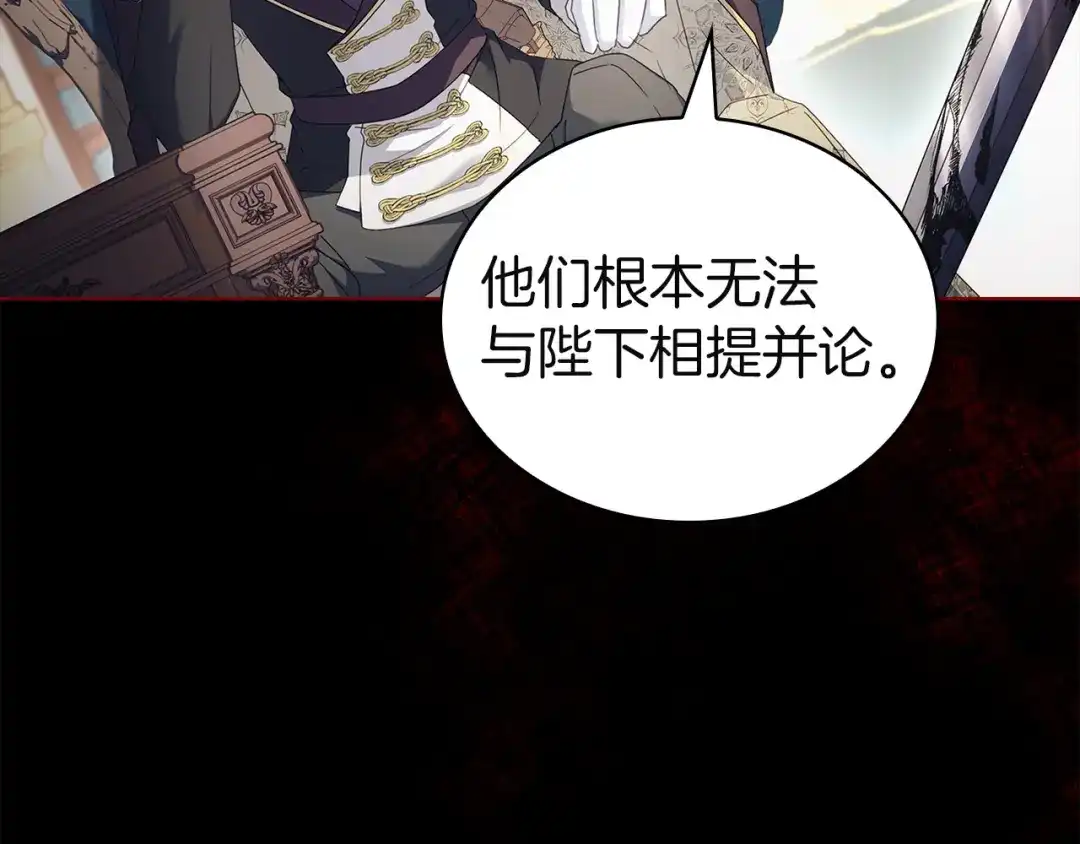 淑女想休息 第205话 通过仪式 第91页