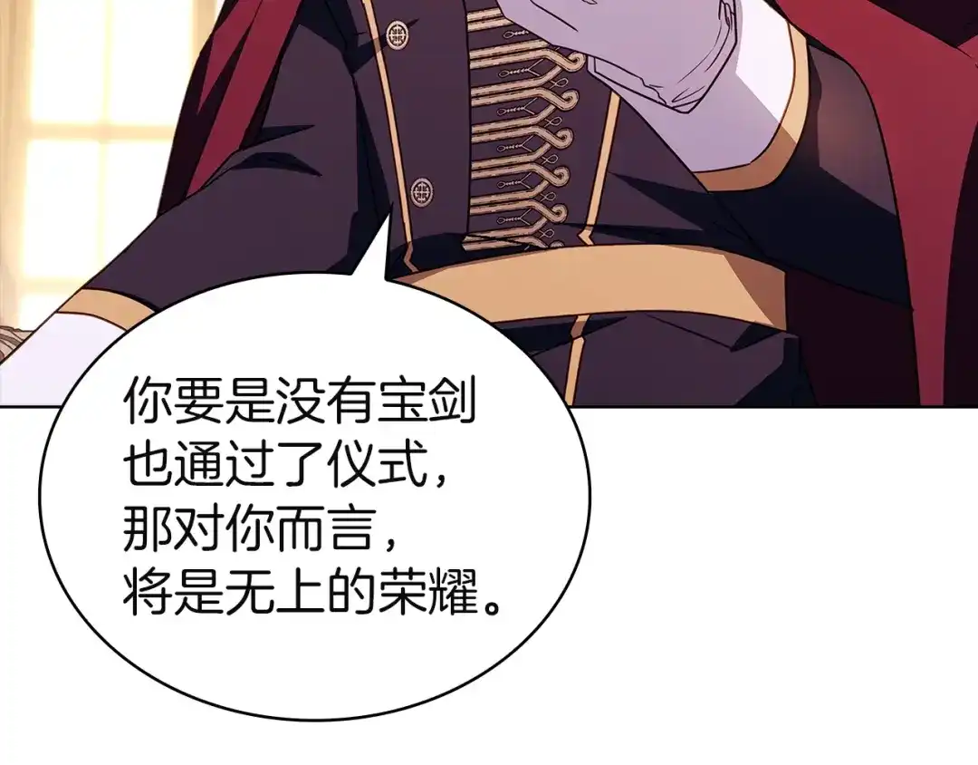 淑女想休息 第205话 通过仪式 第151页
