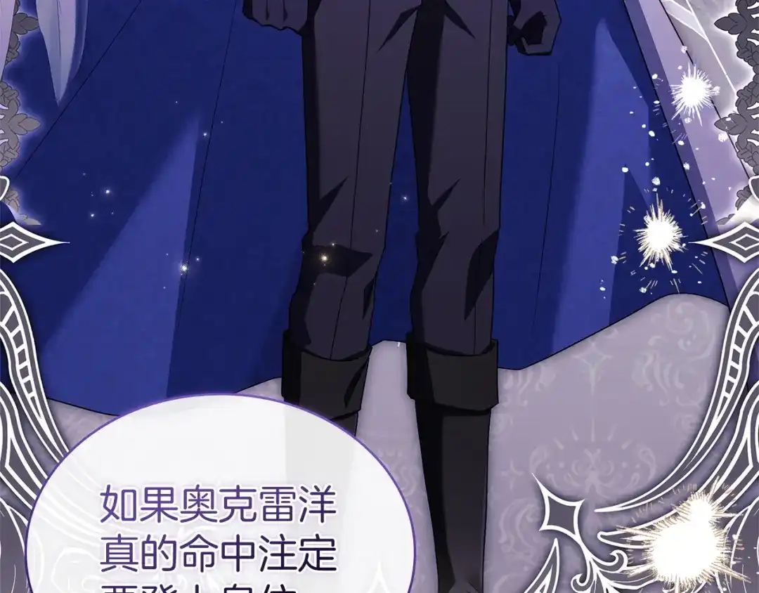 淑女想休息 第205话 通过仪式 第140页
