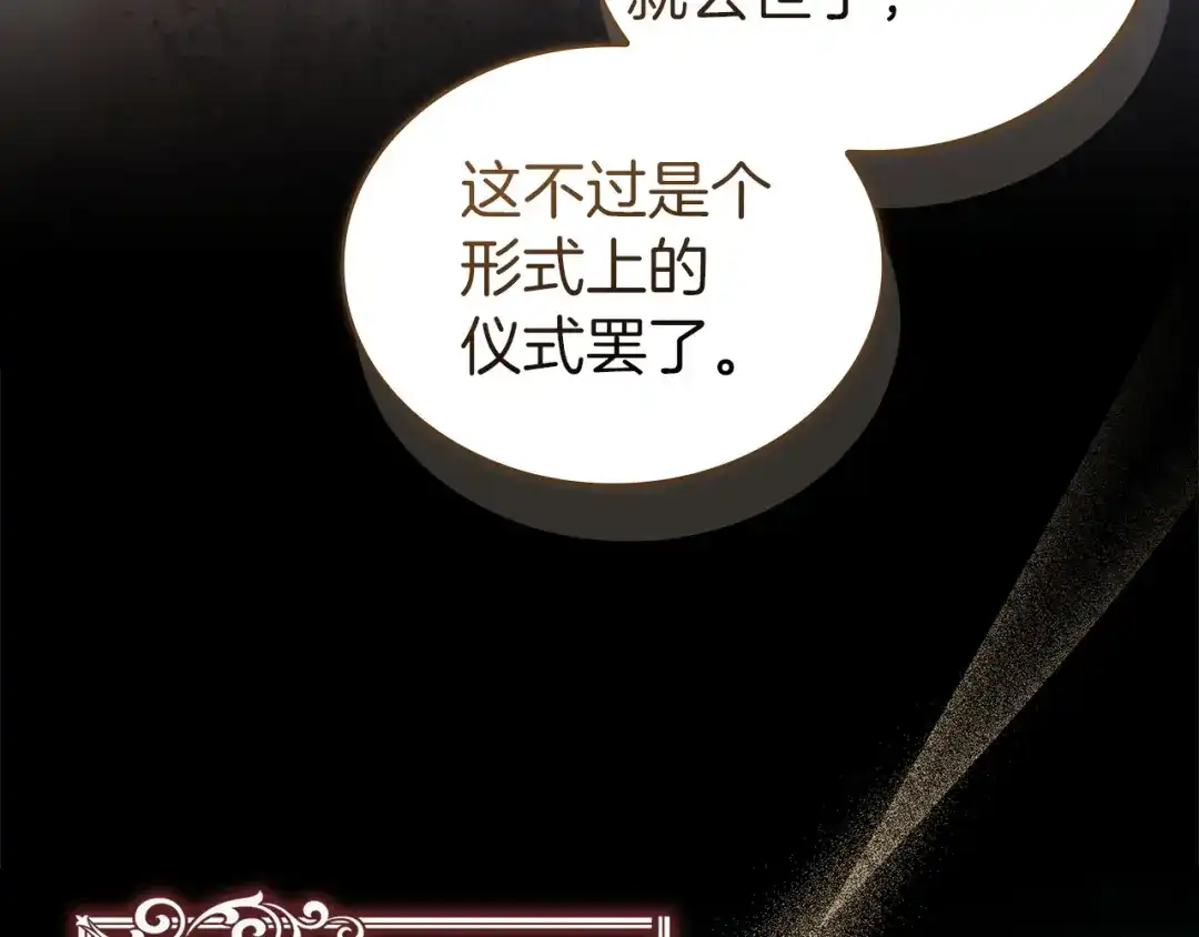 淑女想休息 第205话 通过仪式 第125页
