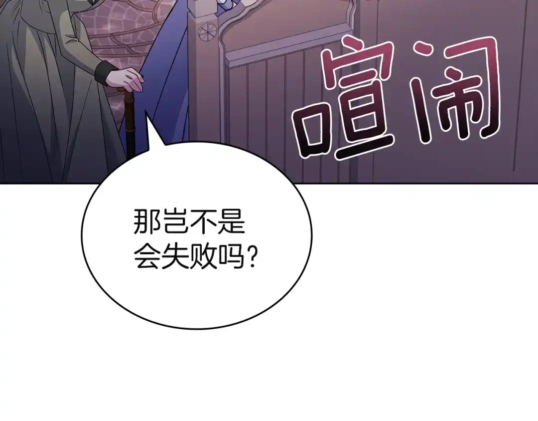 淑女想休息 第205话 通过仪式 第231页