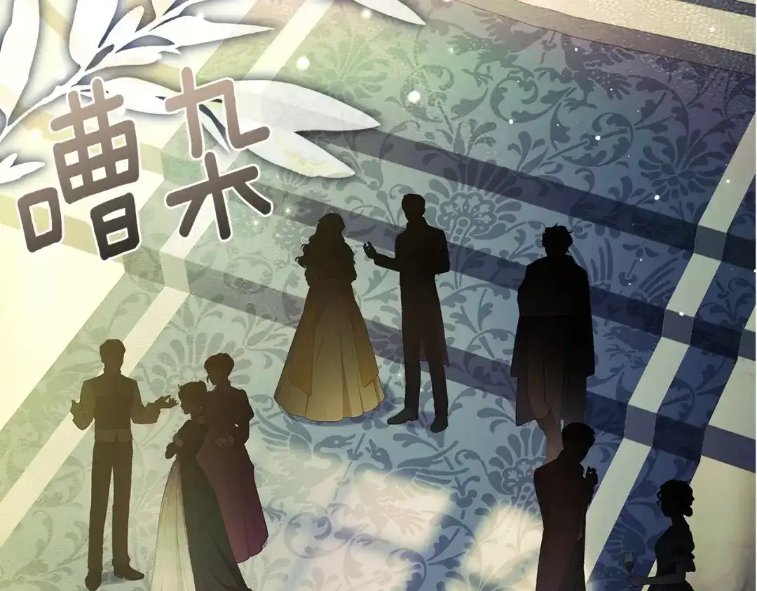 淑女想休息 第205话 通过仪式 第8页
