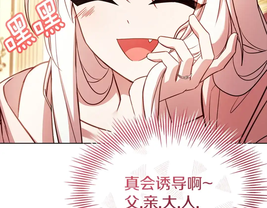 淑女想休息 第205话 通过仪式 第43页