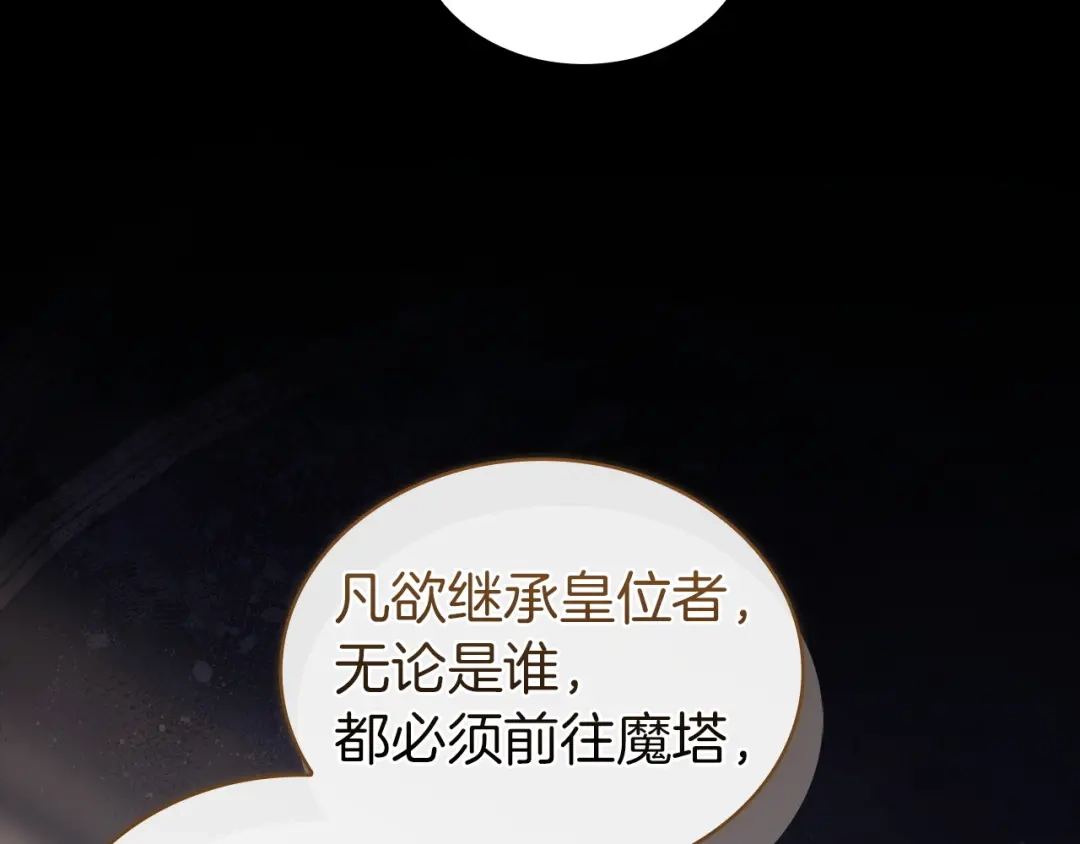 淑女想休息 第205话 通过仪式 第121页