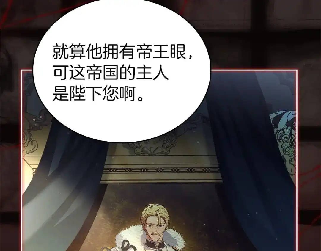 淑女想休息 第205话 通过仪式 第101页