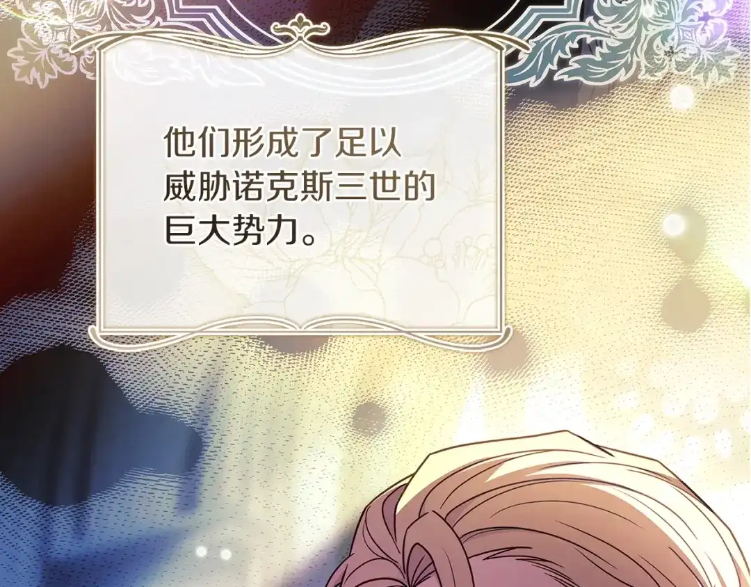 淑女想休息 第205话 通过仪式 第17页