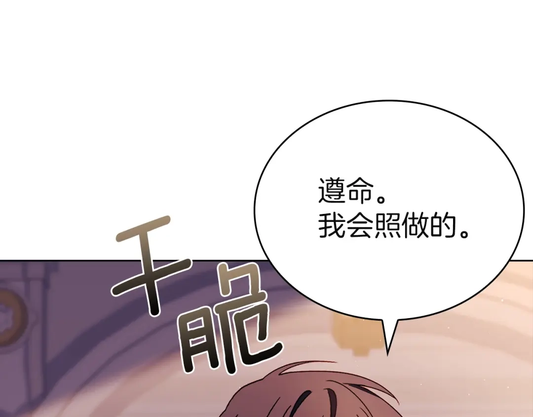 淑女想休息 第205话 通过仪式 第152页