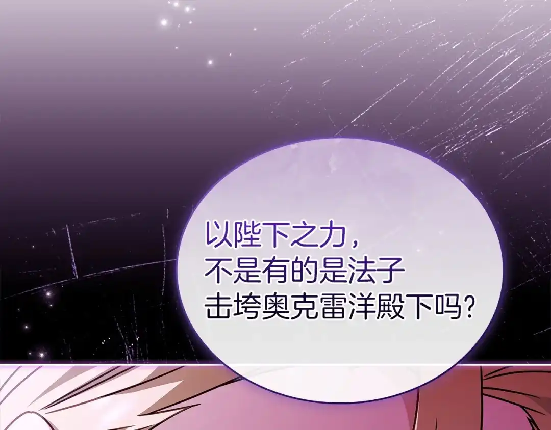 淑女想休息 第205话 通过仪式 第109页