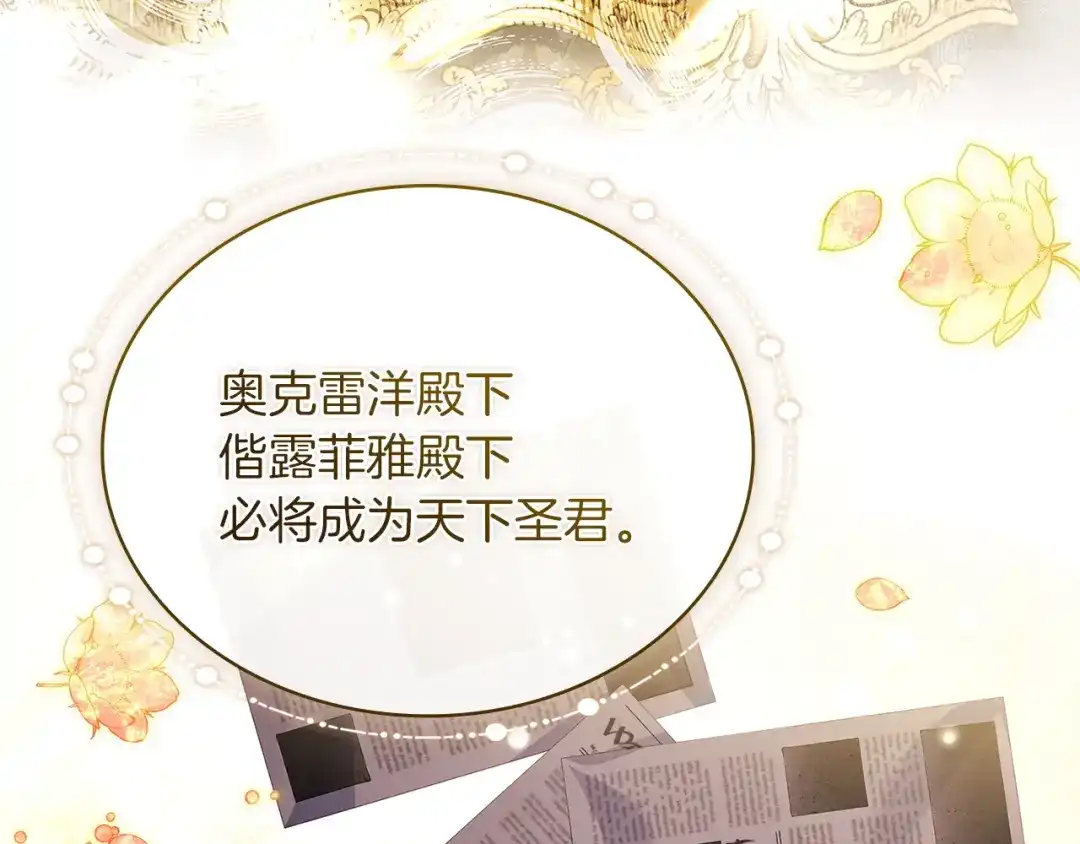 淑女想休息 第205话 通过仪式 第29页