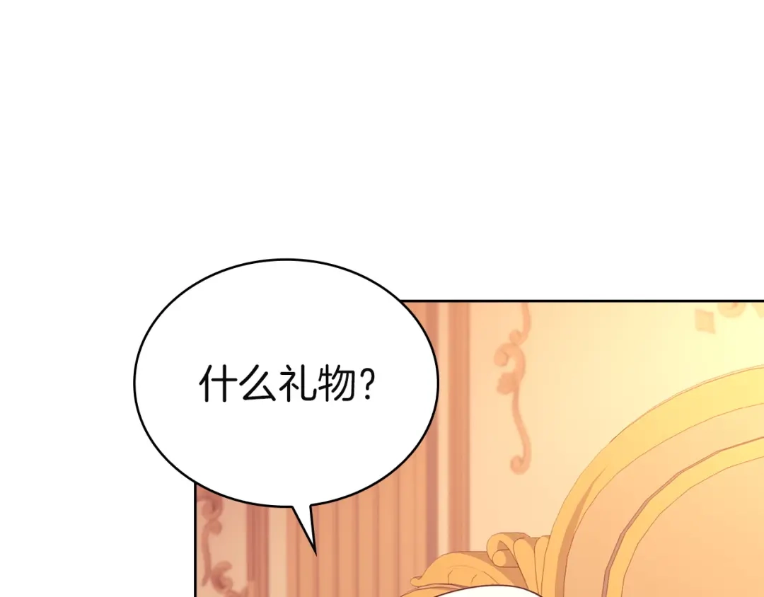 淑女想休息 第205话 通过仪式 第197页