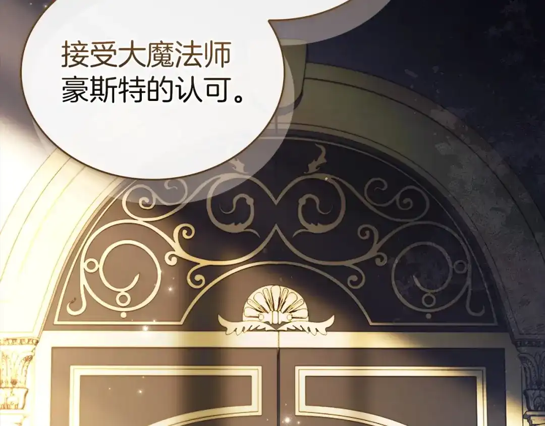 淑女想休息 第205话 通过仪式 第122页