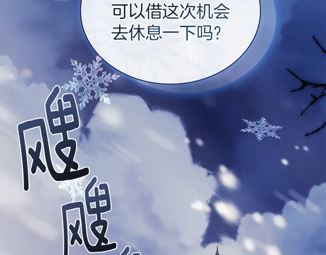淑女想休息 第205话 通过仪式 第201页