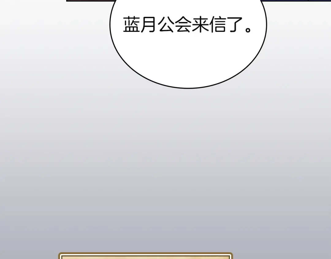 淑女想休息 第205话 通过仪式 第250页