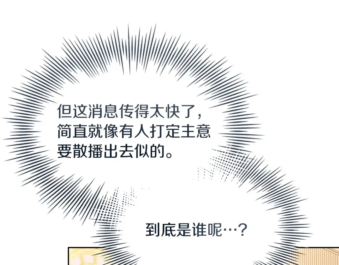 淑女想休息 第205话 通过仪式 第247页