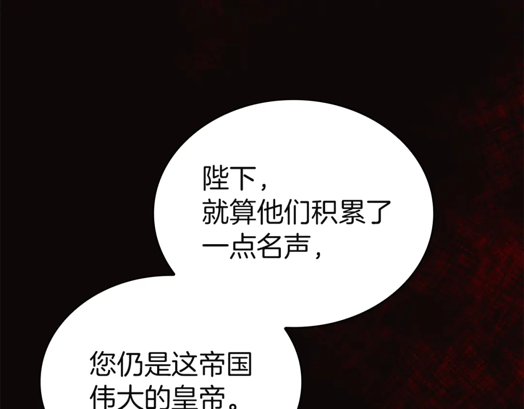 淑女想休息 第205话 通过仪式 第88页