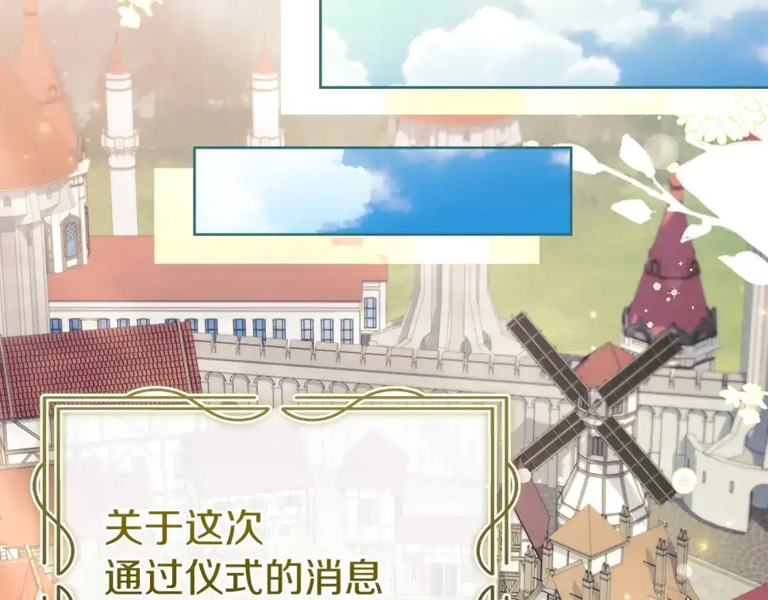淑女想休息 第205话 通过仪式 第227页