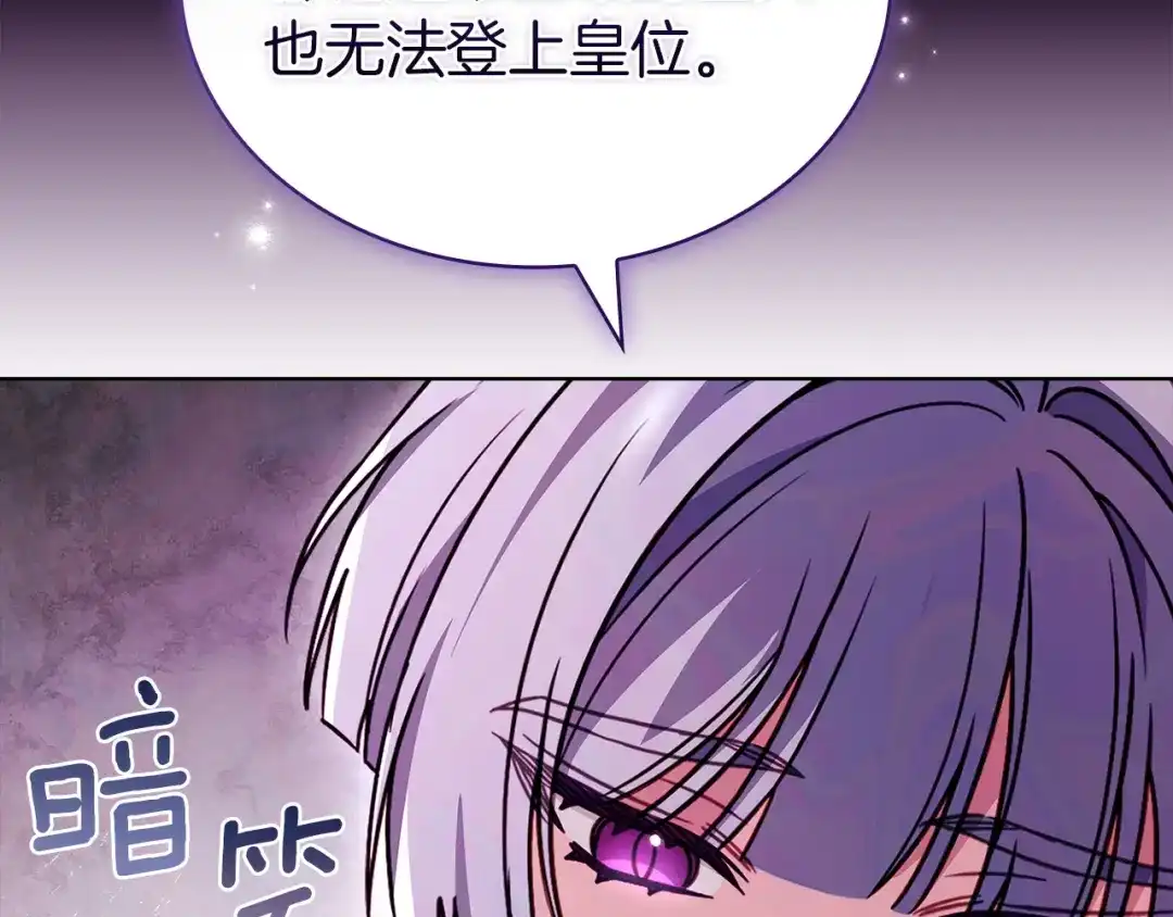 淑女想休息 第205话 通过仪式 第106页