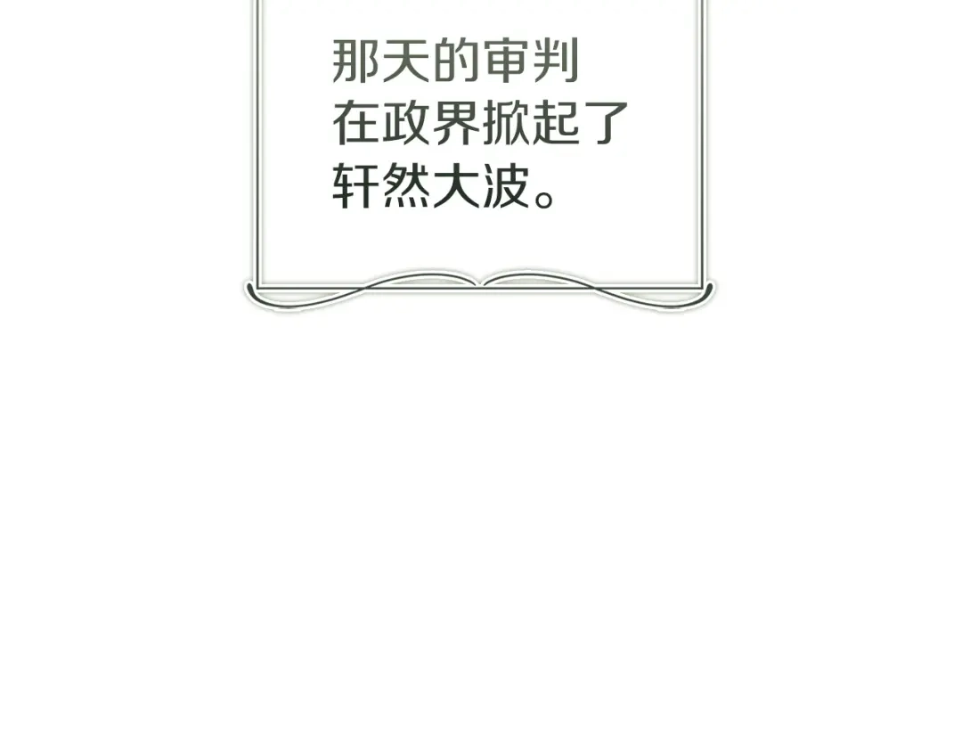 淑女想休息 第205话 通过仪式 第6页