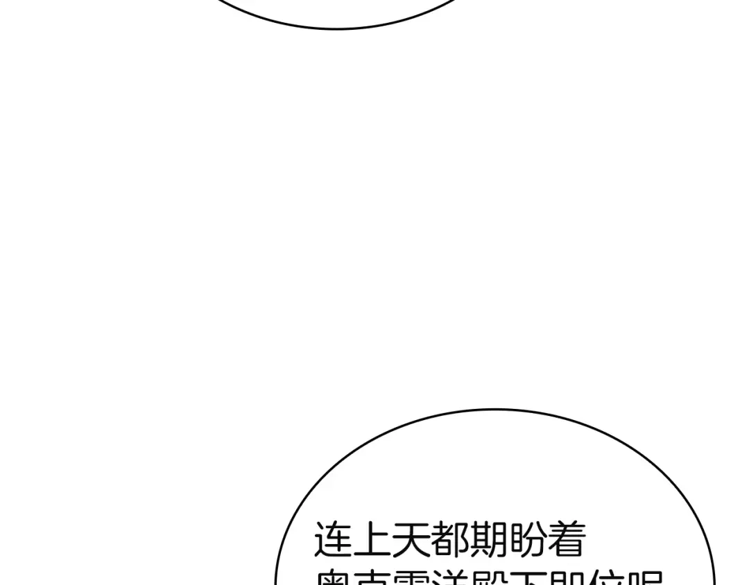 淑女想休息 第205话 通过仪式 第239页
