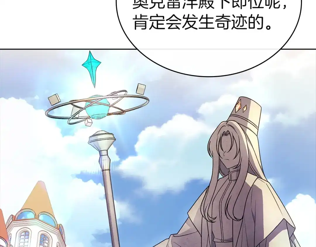 淑女想休息 第205话 通过仪式 第240页