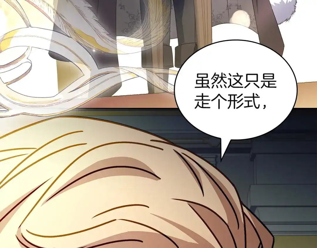 淑女想休息 第205话 通过仪式 第135页