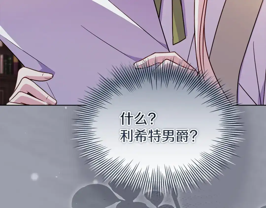 淑女想休息 第205话 通过仪式 第253页