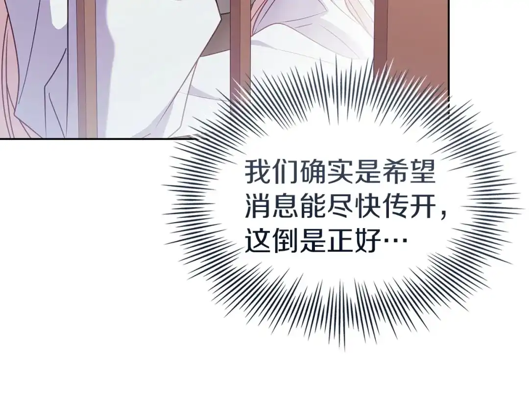 淑女想休息 第205话 通过仪式 第246页