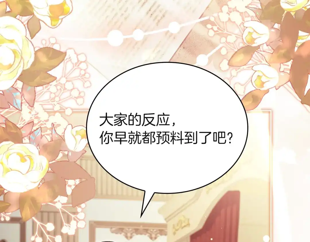 淑女想休息 第205话 通过仪式 第36页