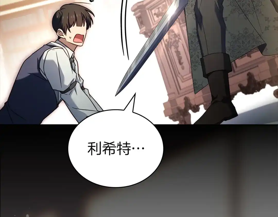 淑女想休息 第205话 通过仪式 第69页