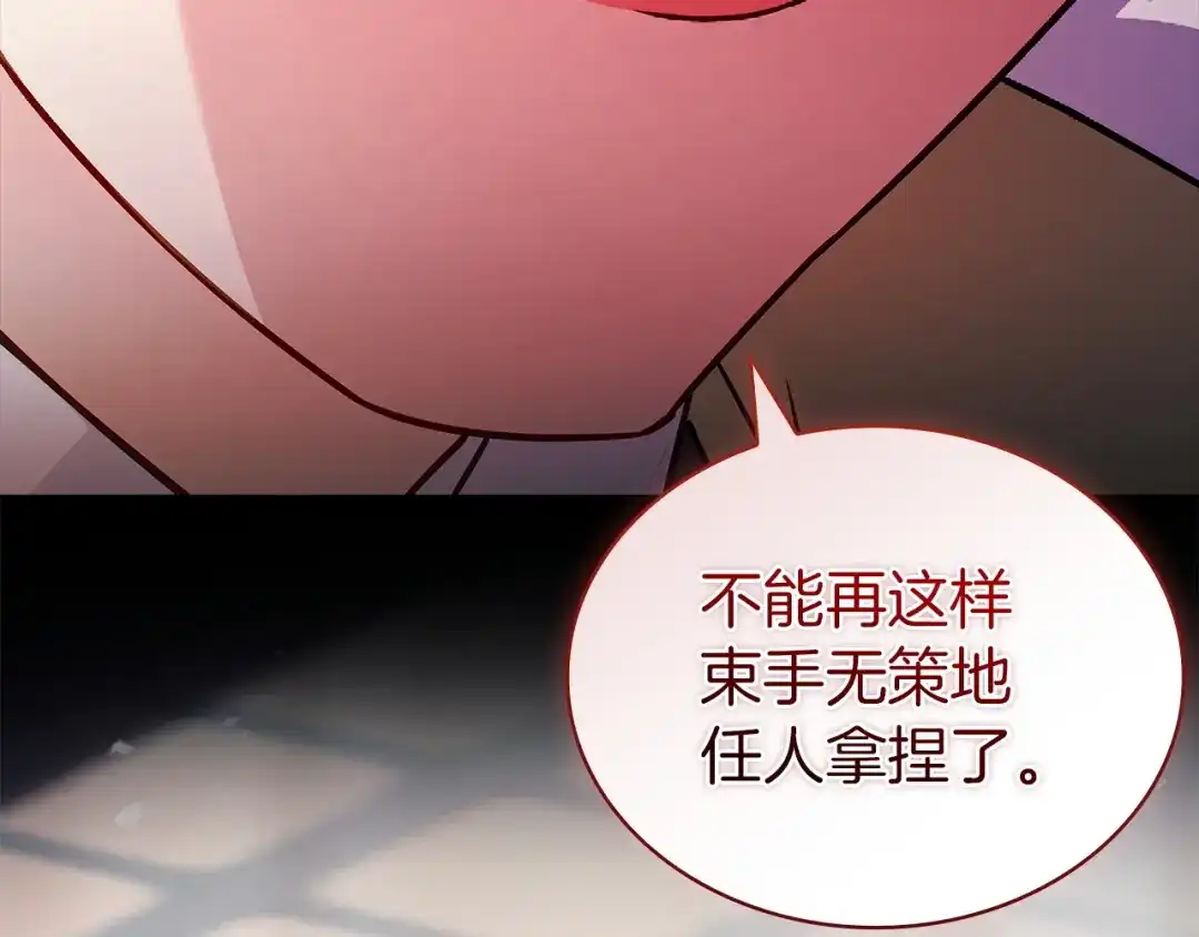 淑女想休息 第205话 通过仪式 第113页
