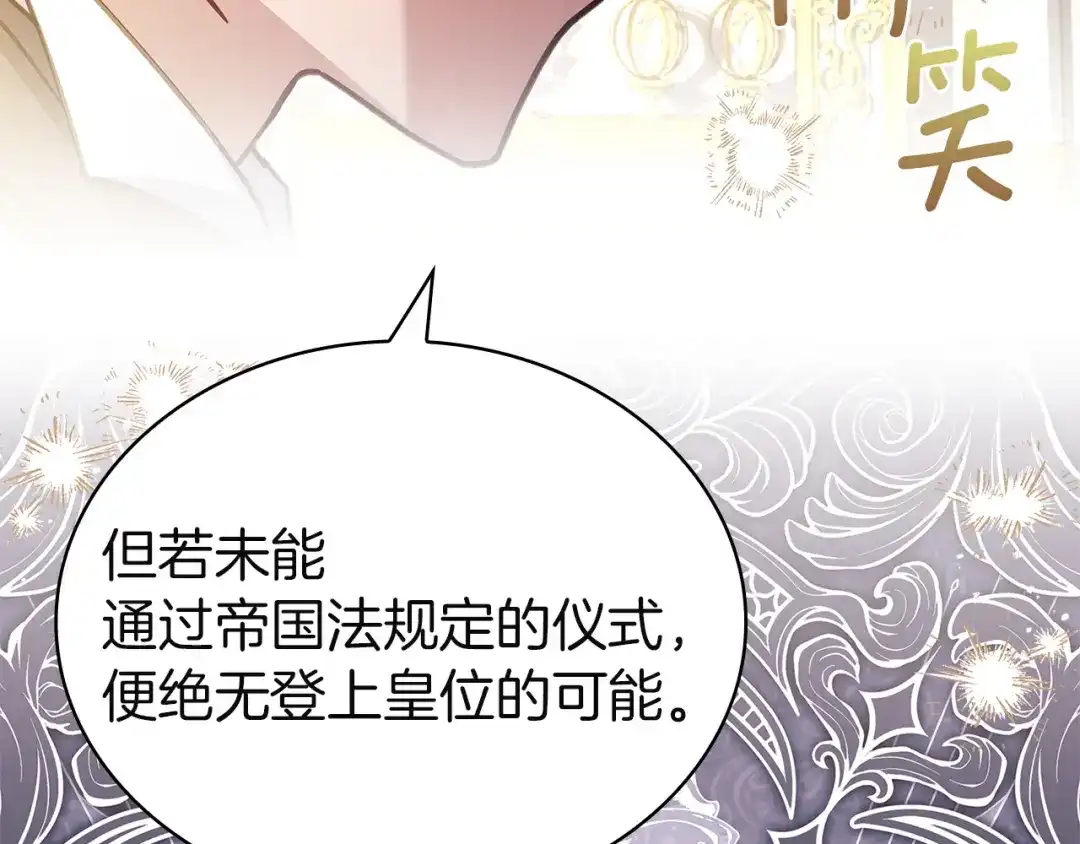 淑女想休息 第205话 通过仪式 第137页