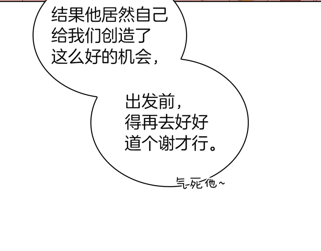 淑女想休息 第205话 通过仪式 第188页