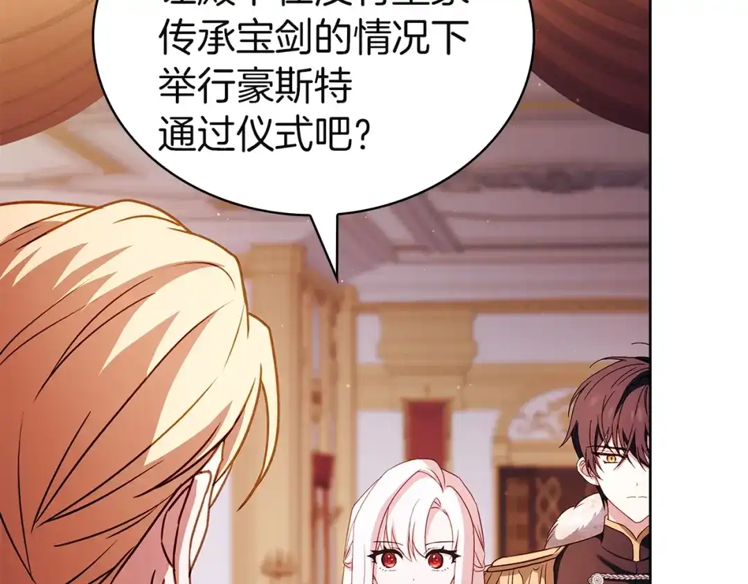 淑女想休息 第205话 通过仪式 第163页