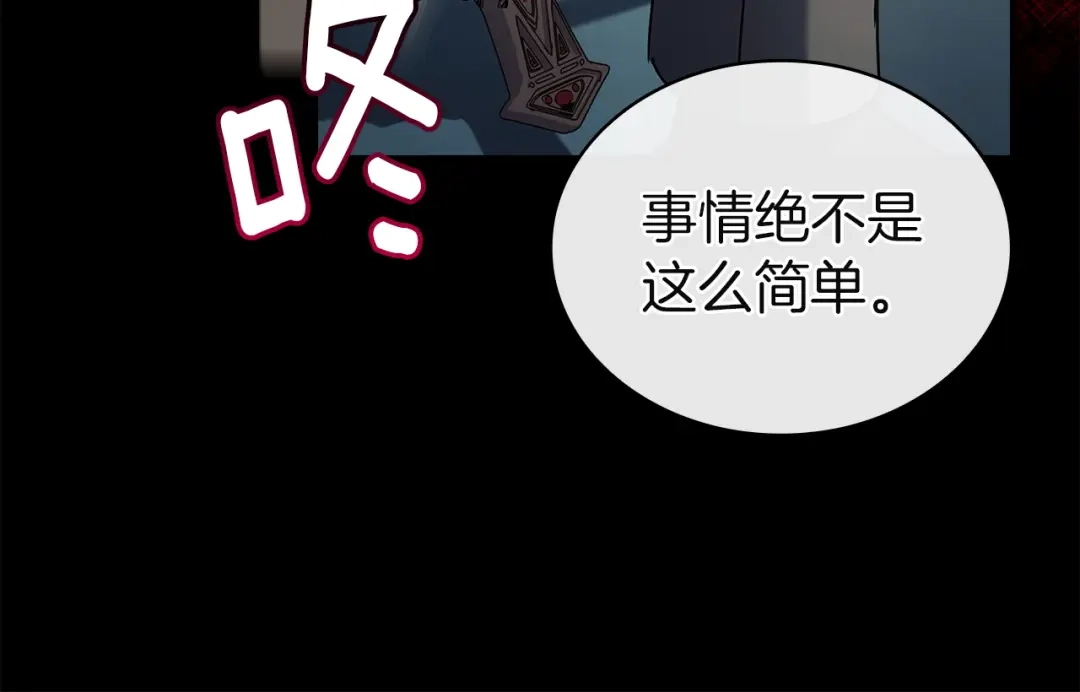 淑女想休息 第205话 通过仪式 第94页
