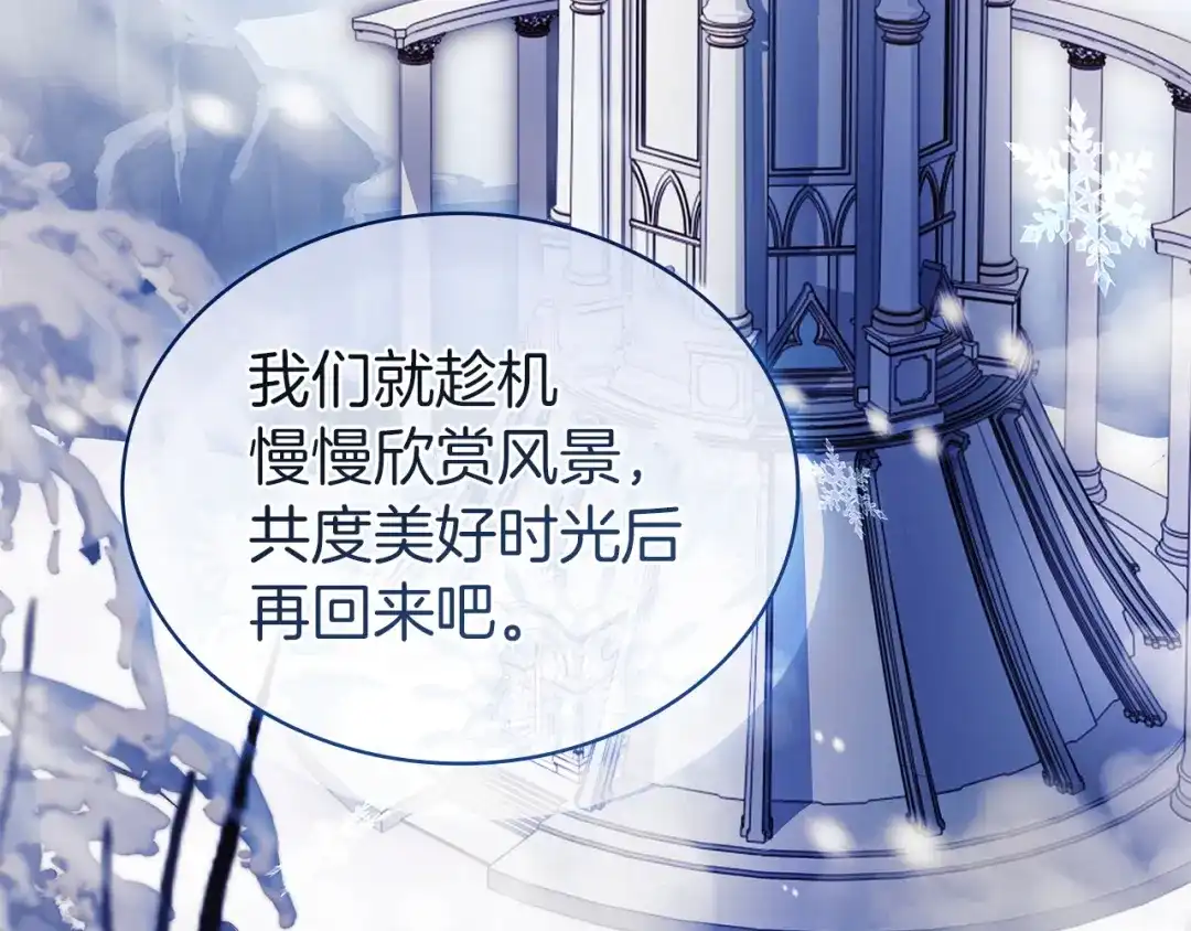 淑女想休息 第205话 通过仪式 第204页
