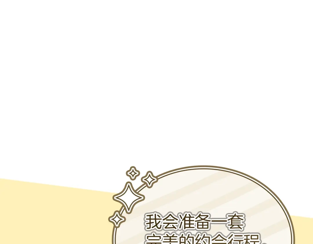淑女想休息 第205话 通过仪式 第207页