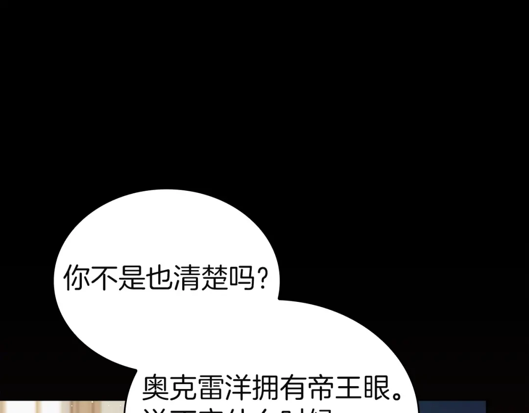 淑女想休息 第205话 通过仪式 第95页