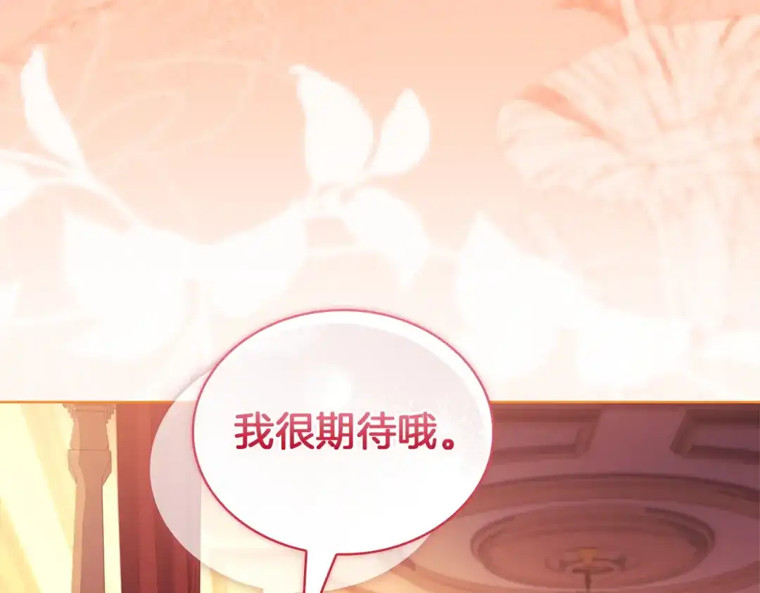 淑女想休息 第205话 通过仪式 第215页