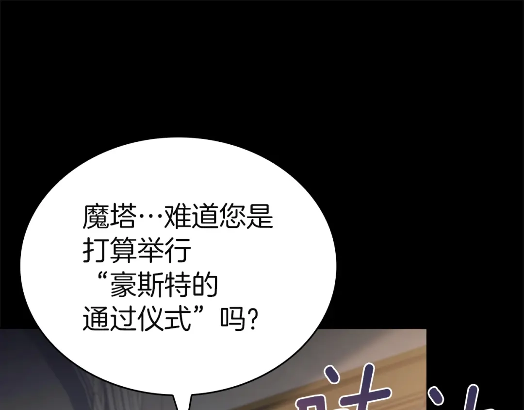 淑女想休息 第205话 通过仪式 第118页