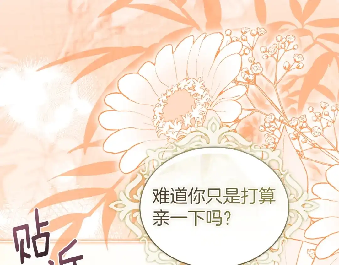 淑女想休息 第205话 通过仪式 第218页