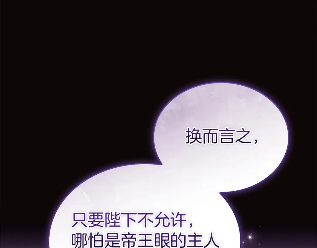 淑女想休息 第205话 通过仪式 第105页