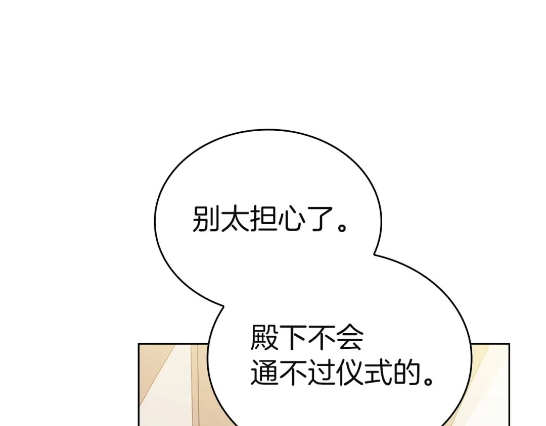 淑女想休息 第205话 通过仪式 第236页